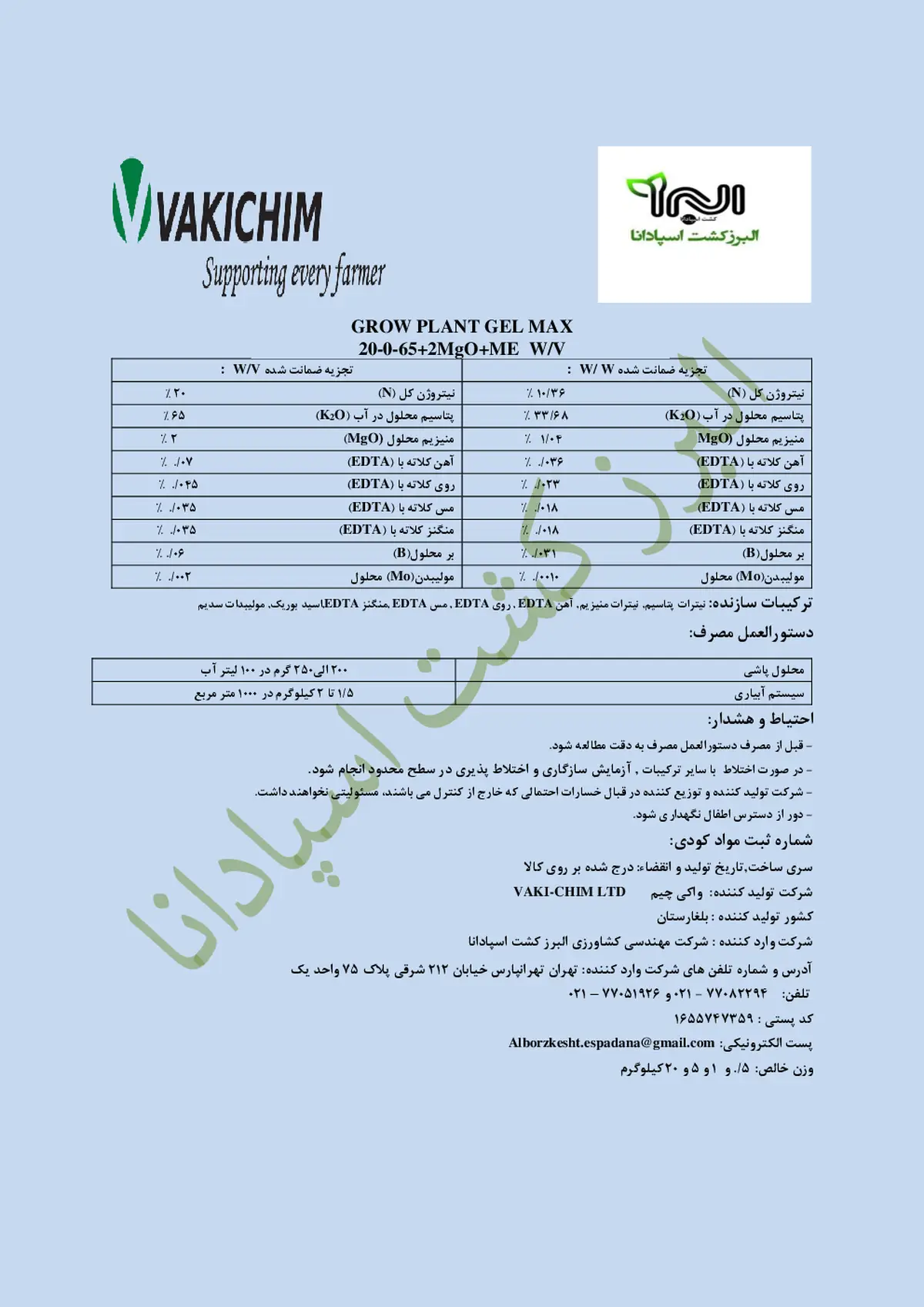 کود ژله ای ان پی کی 20-0-65+2مگو+م وزنی-حجمی واکیچیم گراو پلانت جل مکس