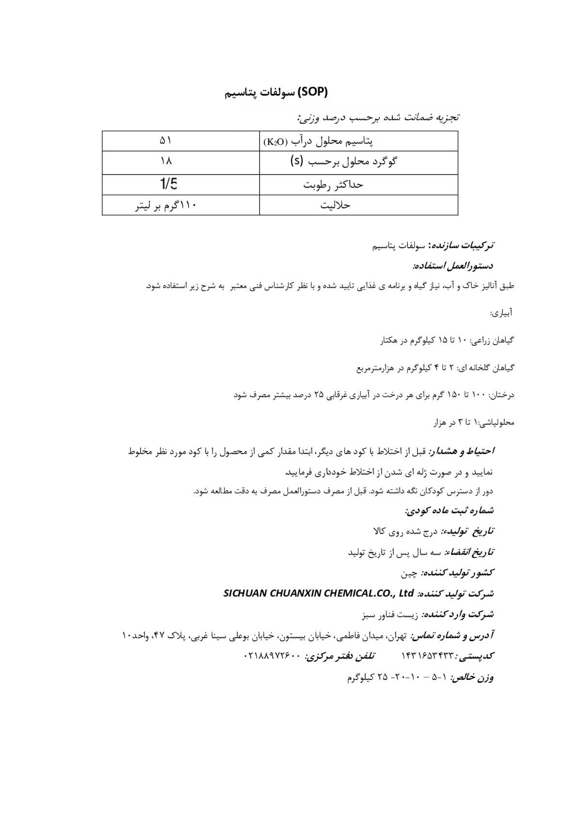سولفات پتاسیم سیچوان چوانکسین چمیکال.کو.