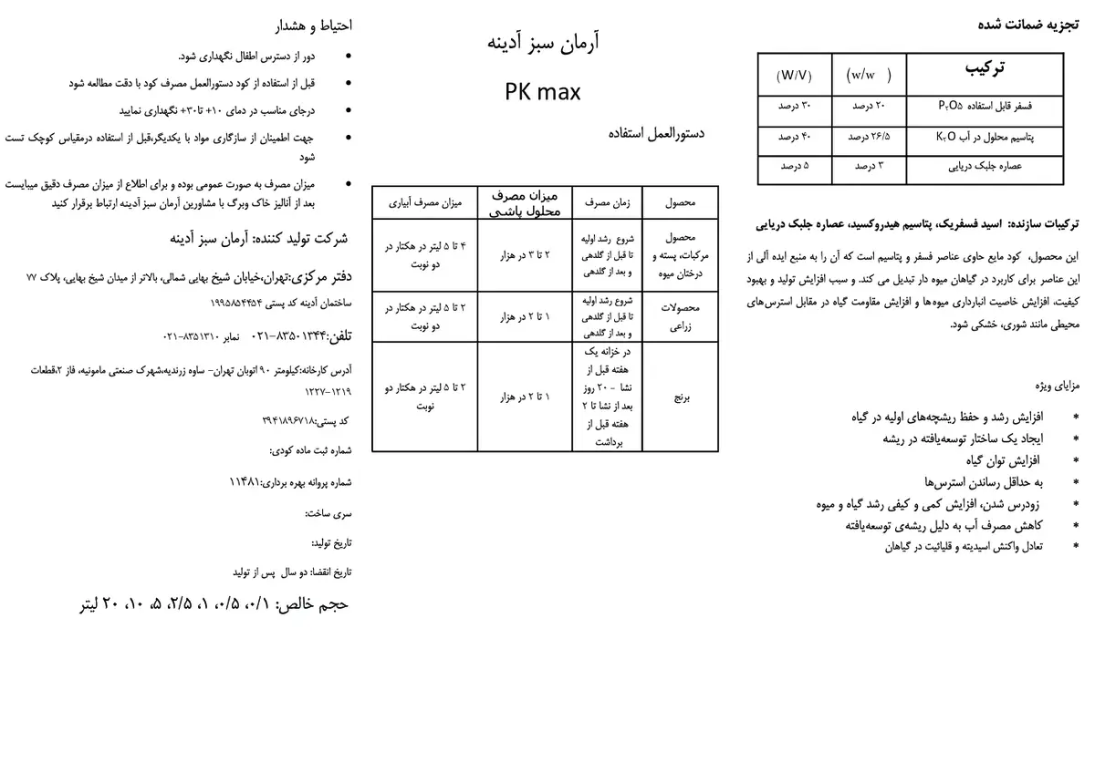 کود مایع پک مکس آرمان سبز آدینه