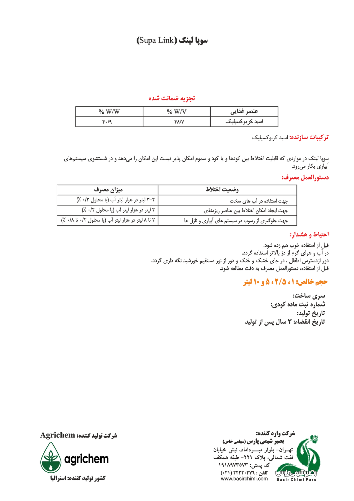 بهساز خاک آلی مایع سوپا لینک اگریچم
