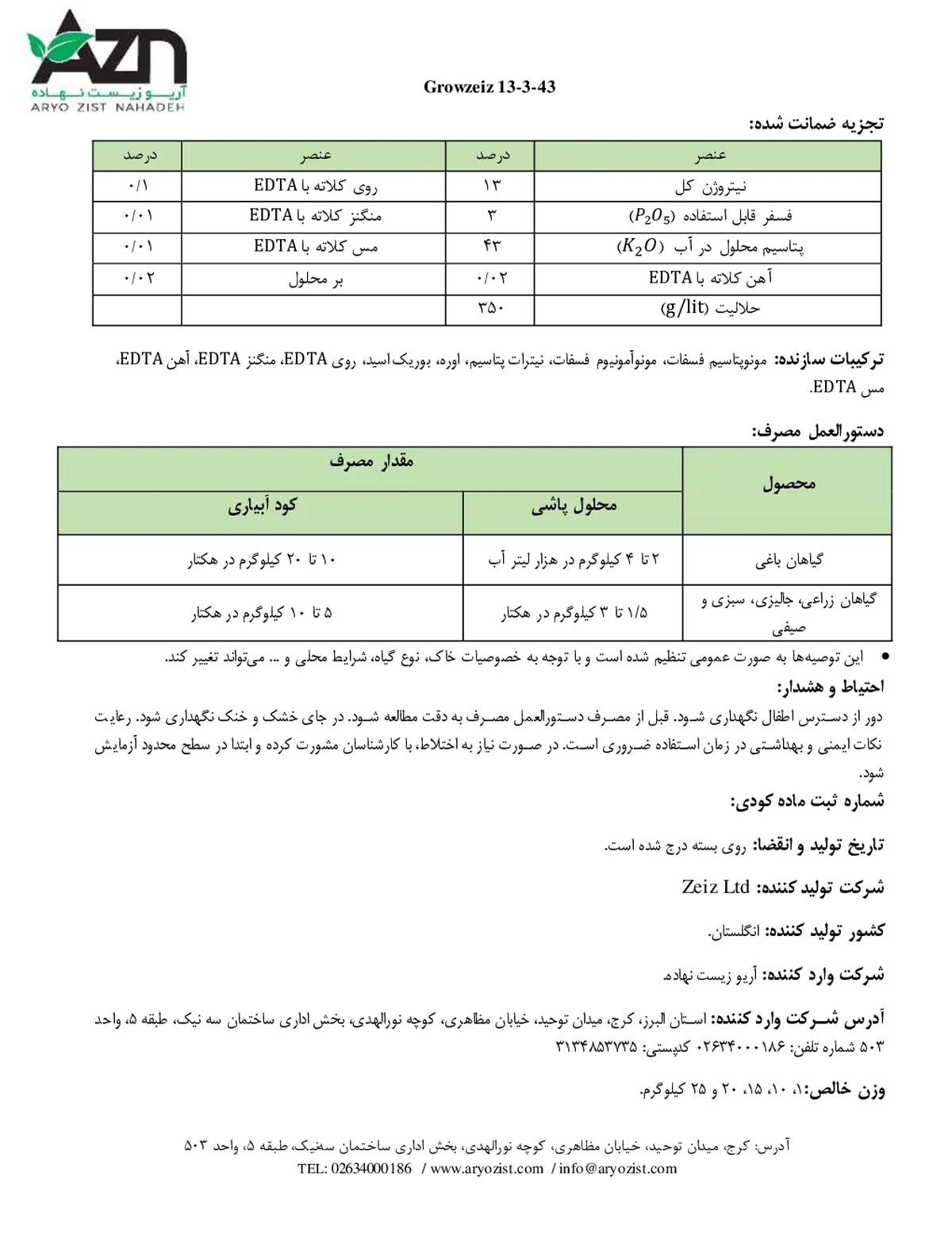 کود جامد ان پی کی 13-3-43 گراوزیز