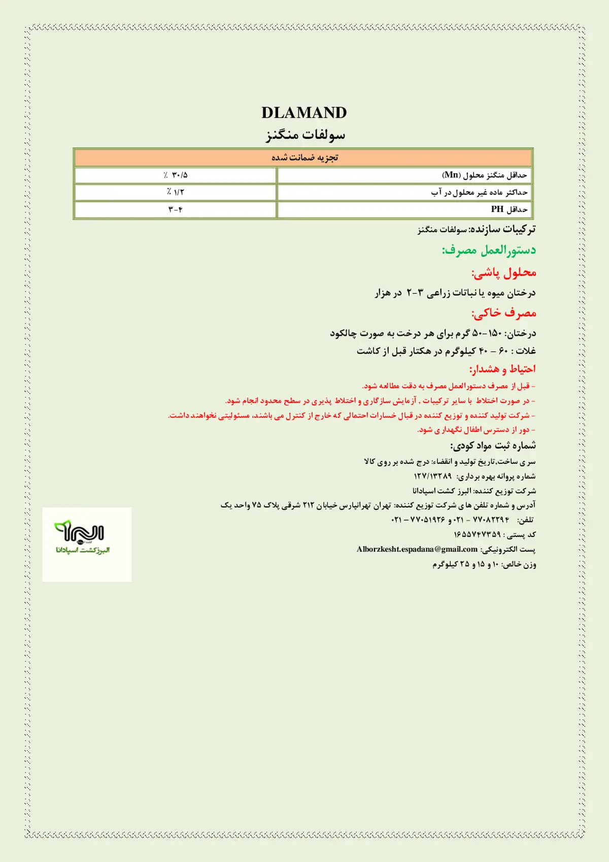 سولفات منگنز دلاماند