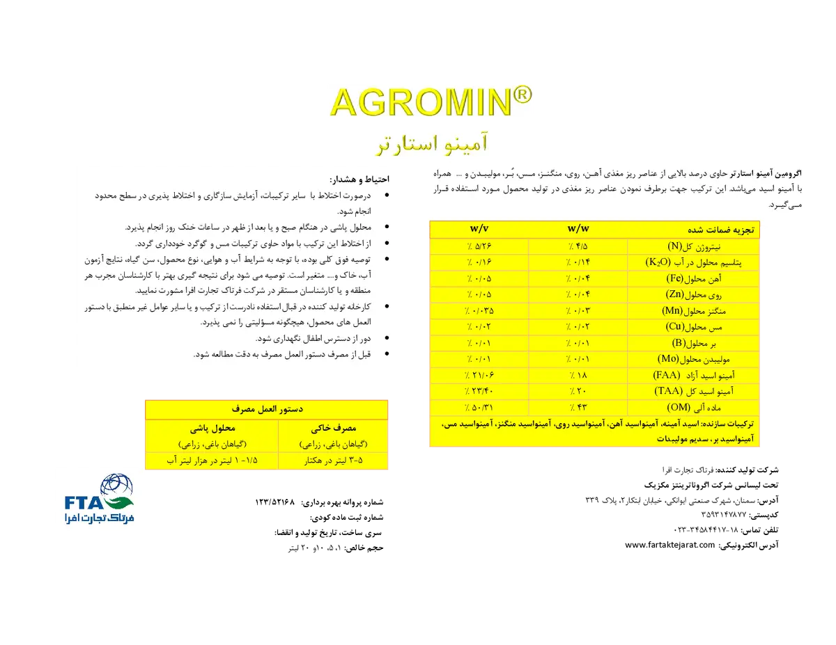 کود آلی مایع- اسید آمینه اگرومین