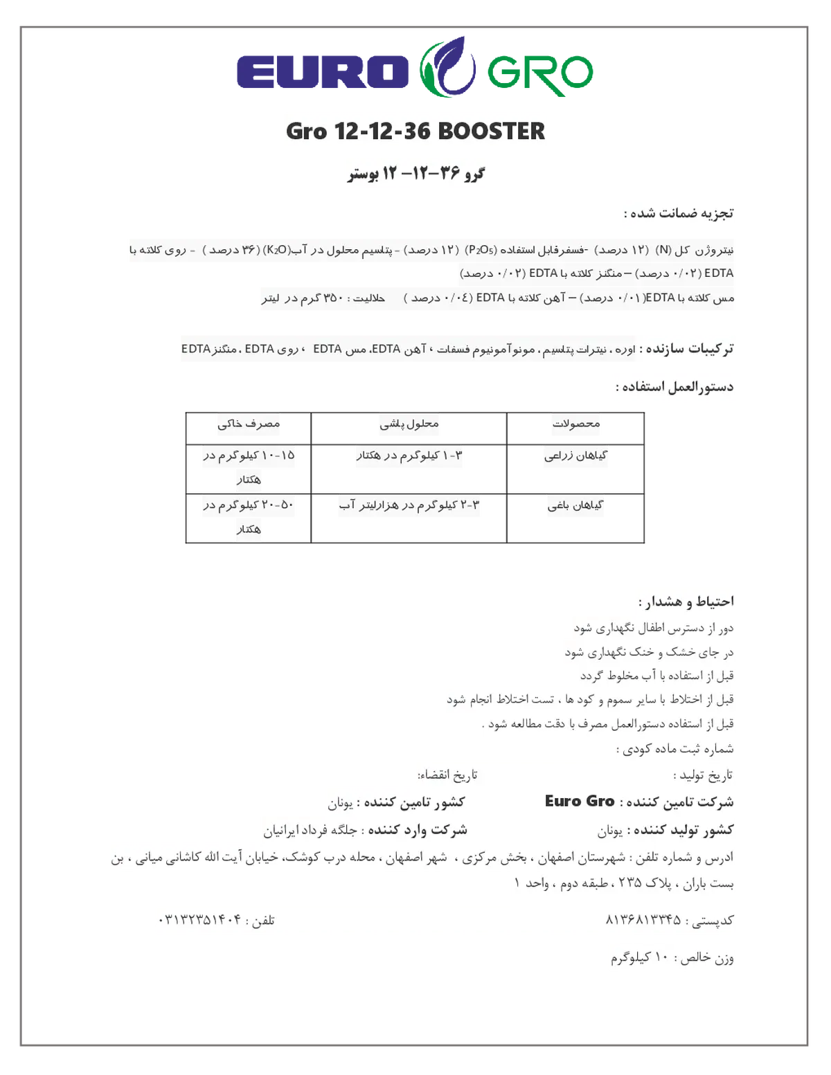 کود جامد ان پی کی 12-12-36 گرو بوستر