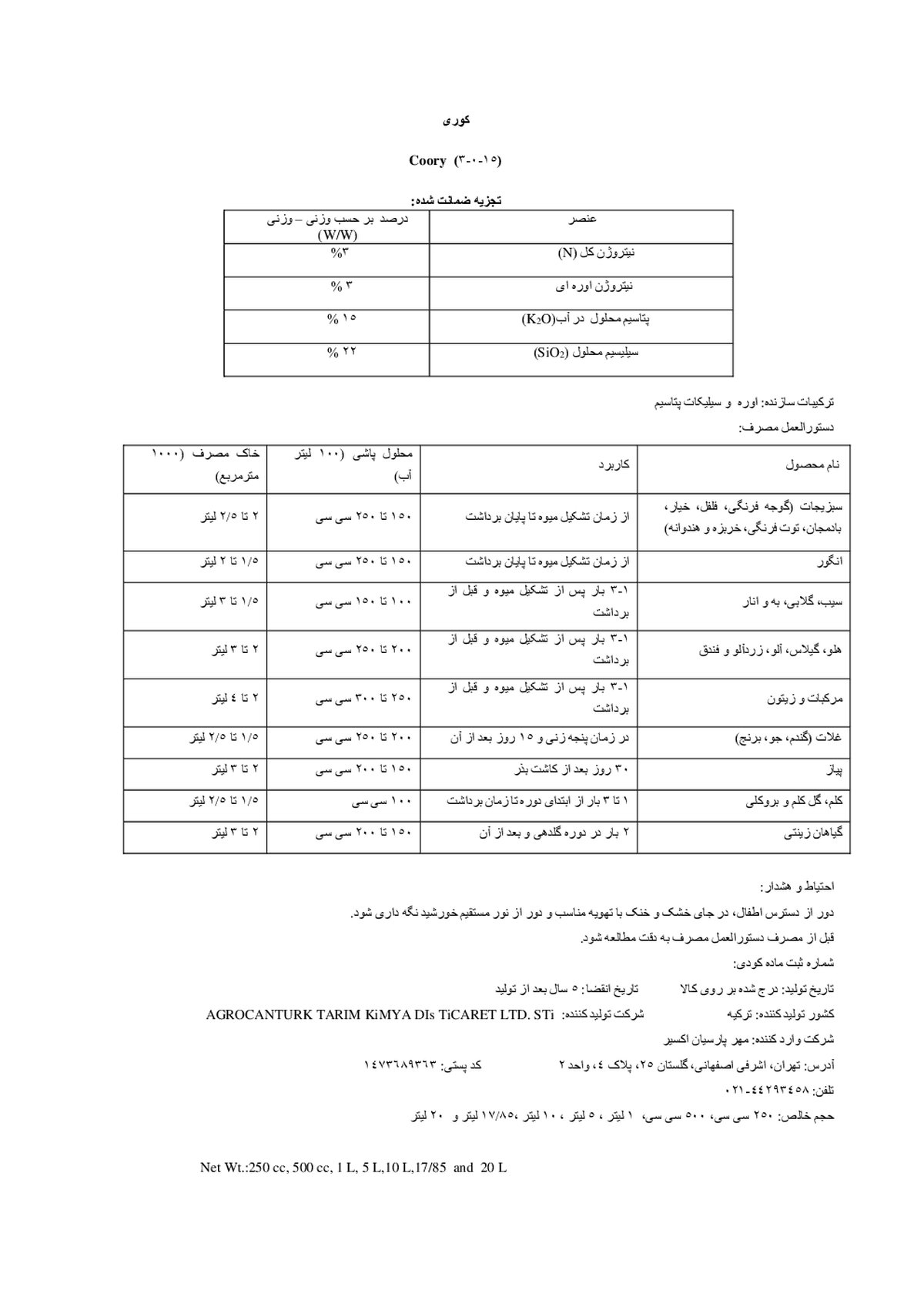 کود مایع کوری