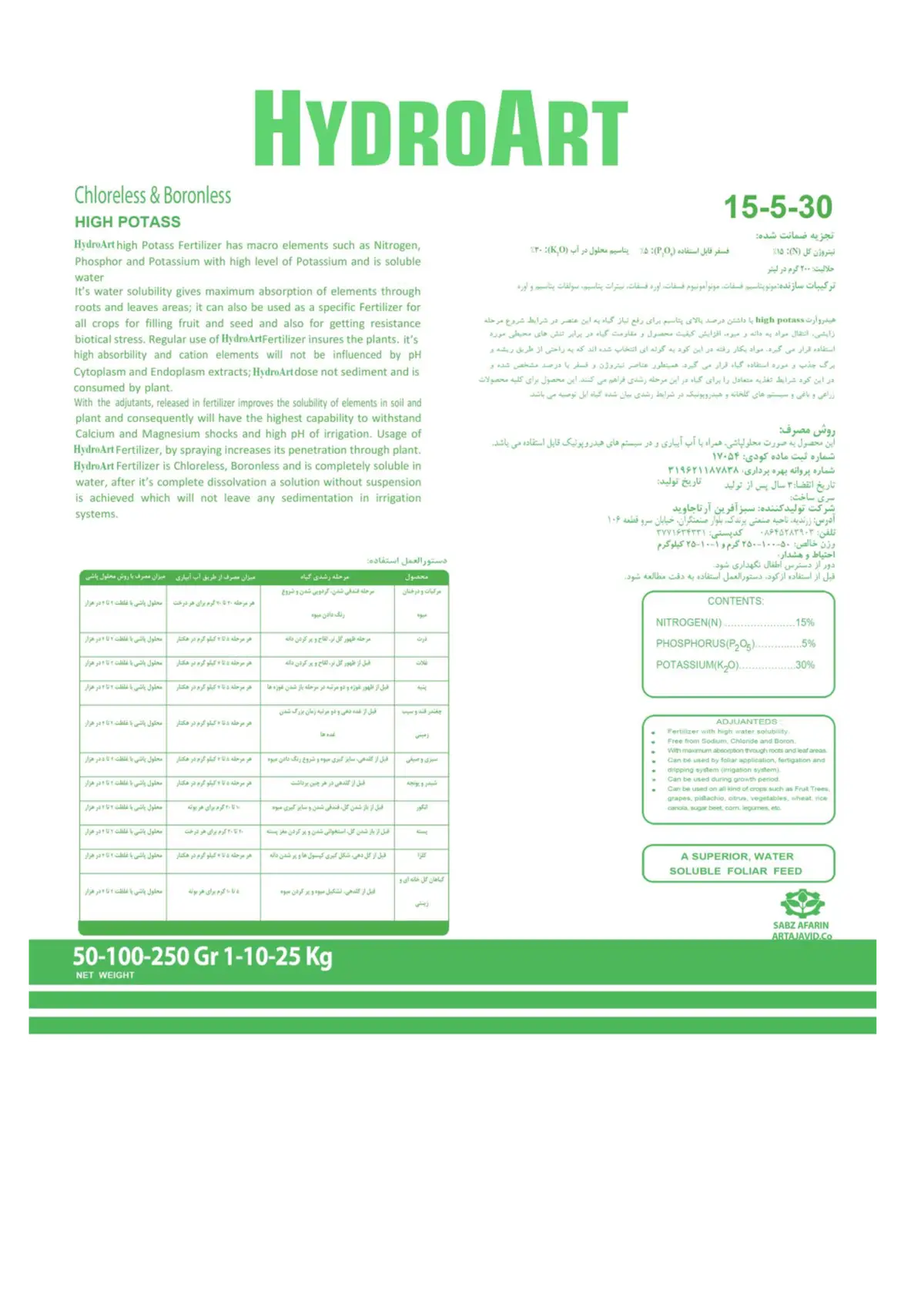 کود جامد ان پی کی 15-5-30 هیدروآرت