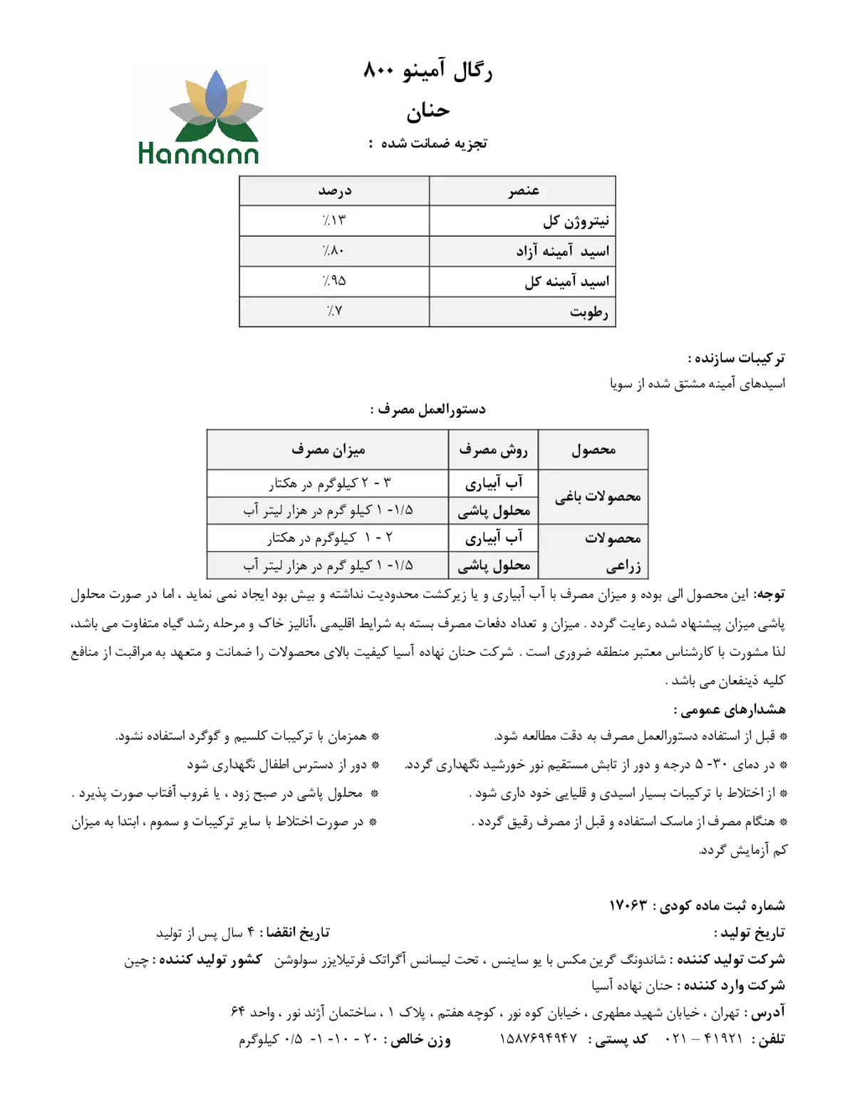 کود آلی جامد- اسید آمینه رگال امینو 8 0 0 -هاننانن