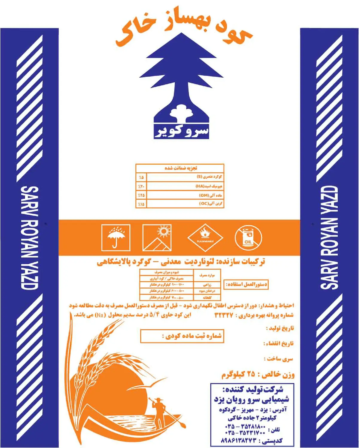 ترکیب آلی بهساز خاک سروکویر