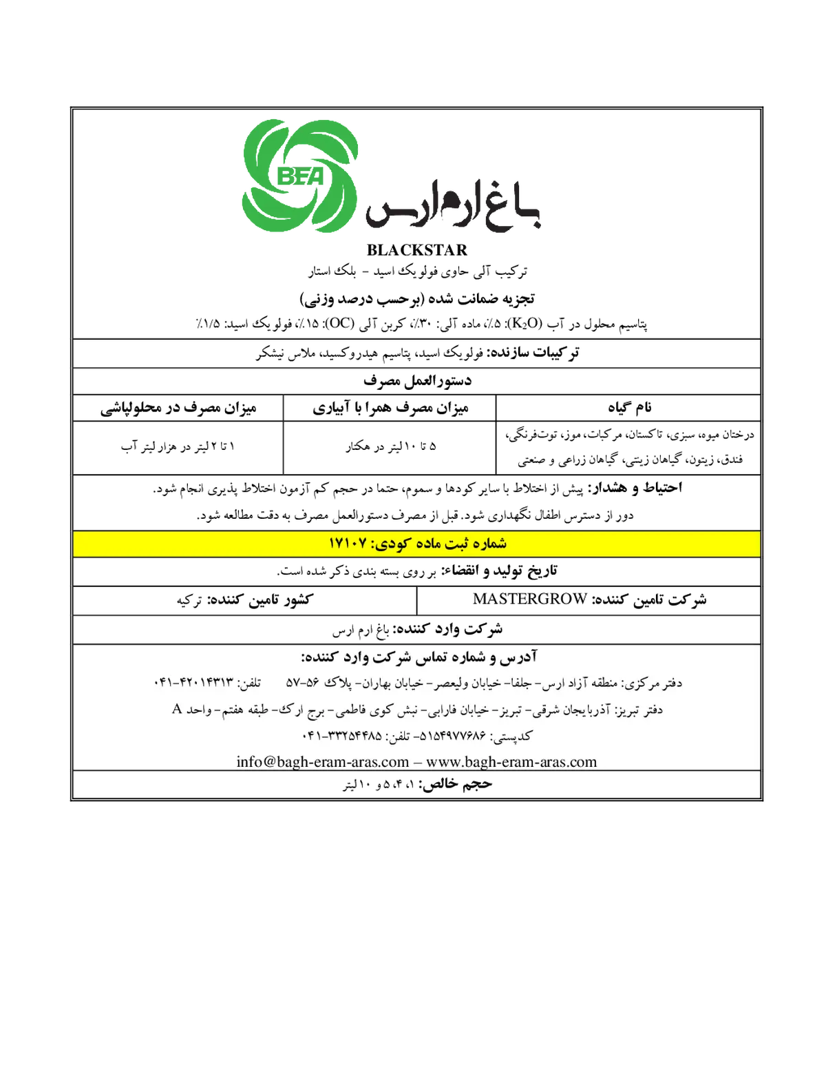 آلی مایع بلاکستار