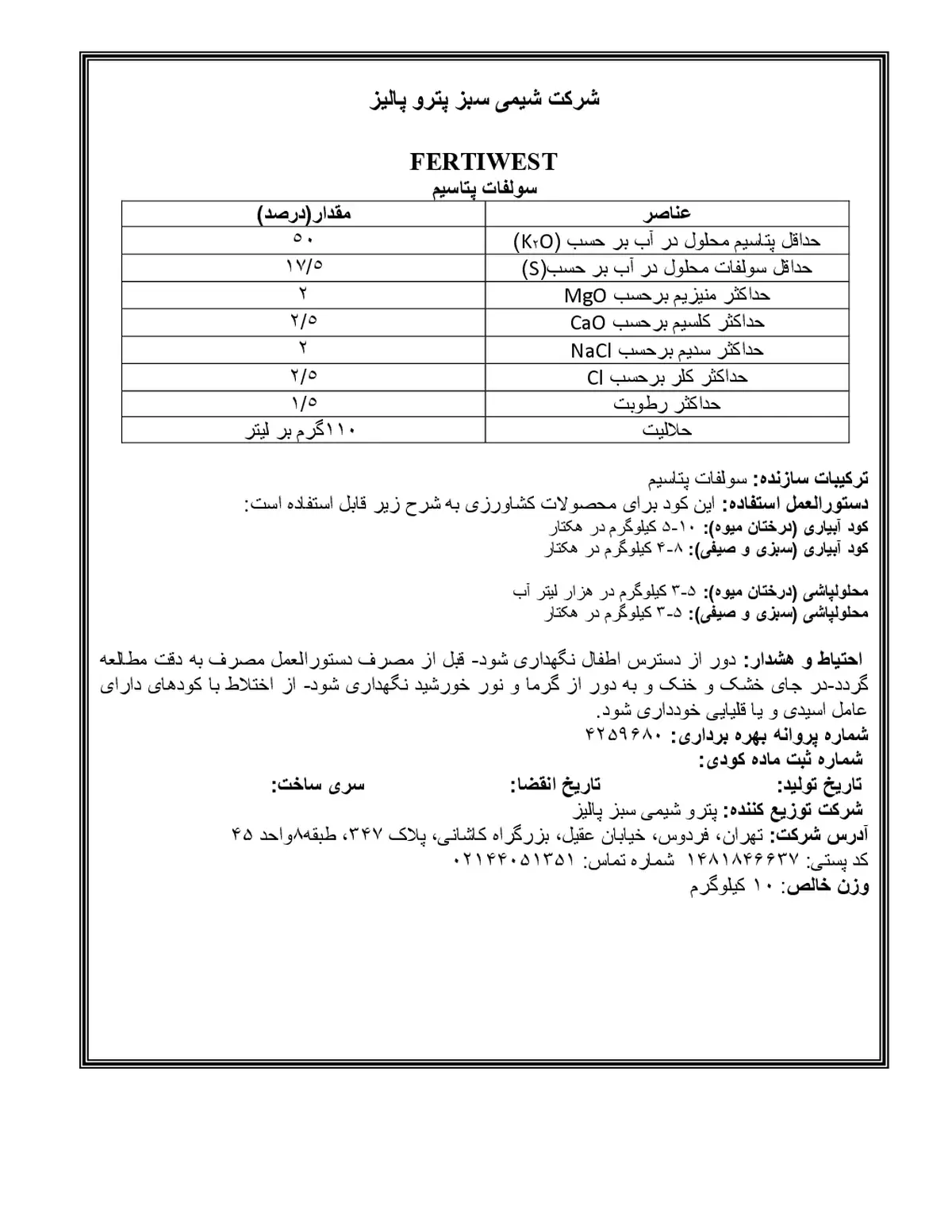 سولفات پتاسیم فرتیوست