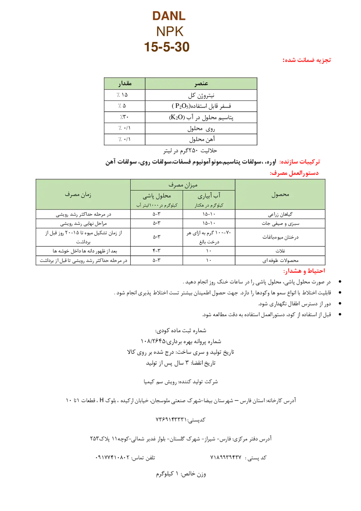 کود جامد ان پی کی 15-5-30 دانیال دانل