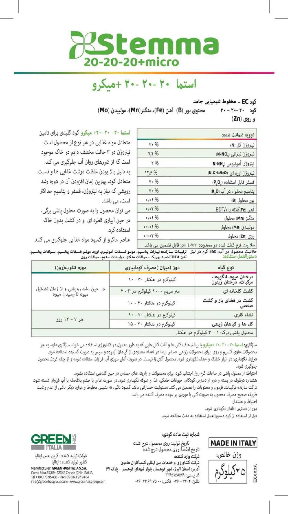 کود جامد نپک20 - 2 0 - 20+ میکرو ستمما
