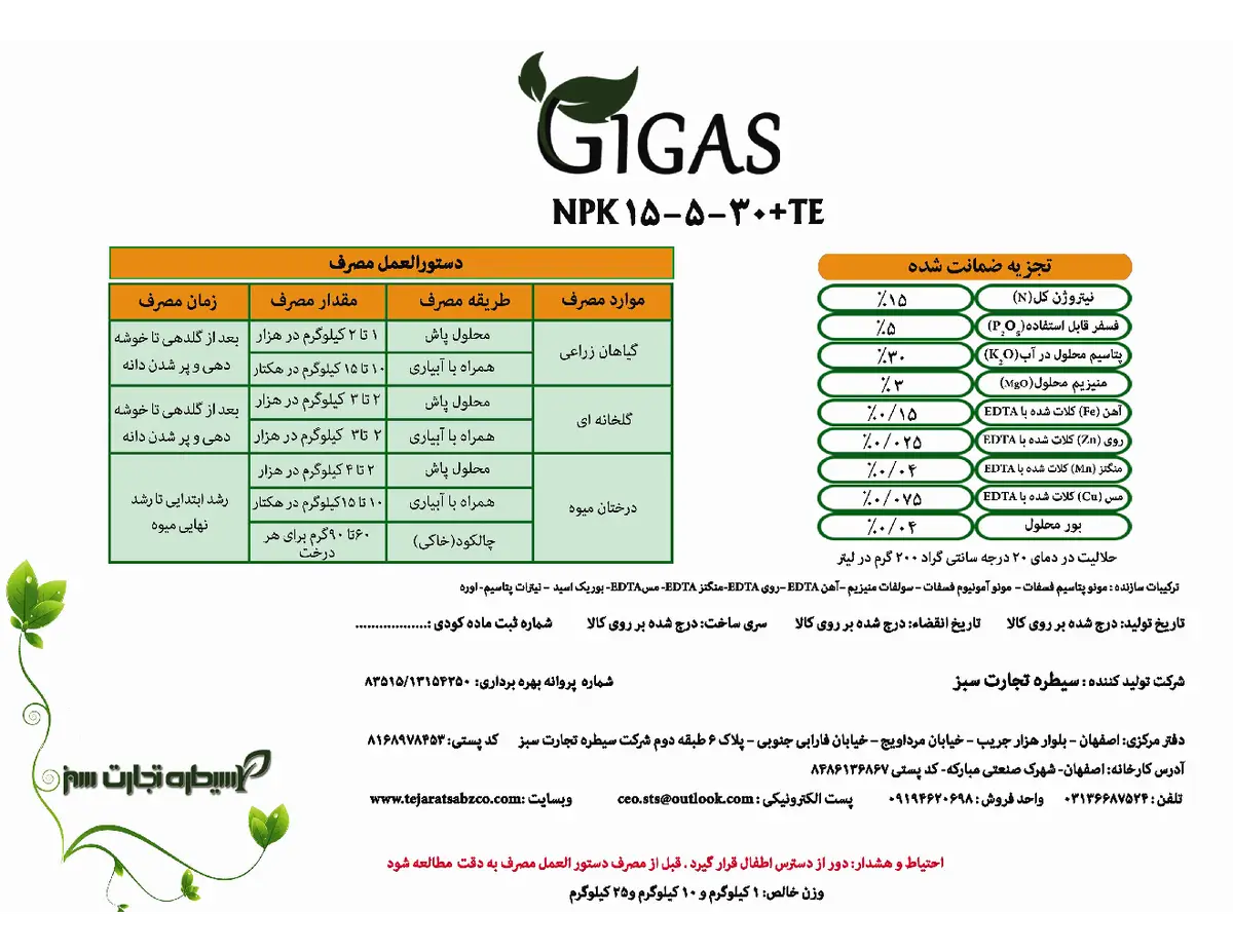 کود جامد ان پی کی 15-5-30+ریز‌مغذی جیگاس