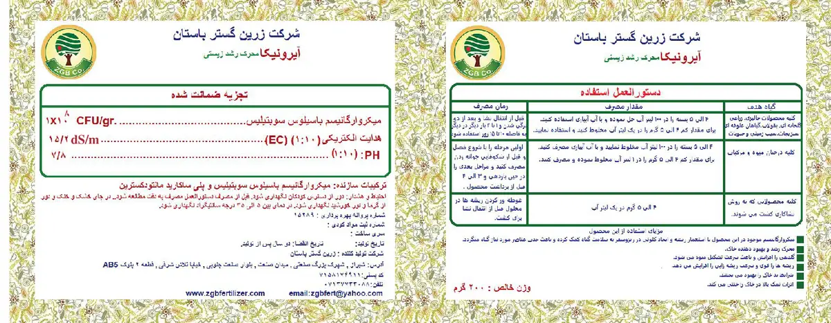زیستی جامد یرونیکا