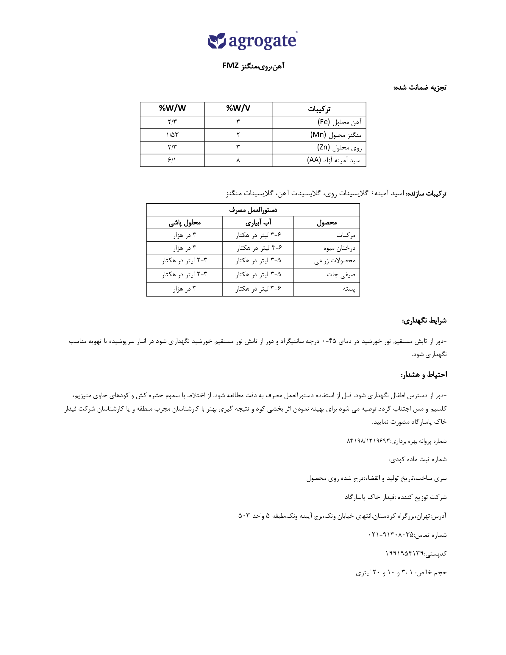 اوره فسفات اگروگات