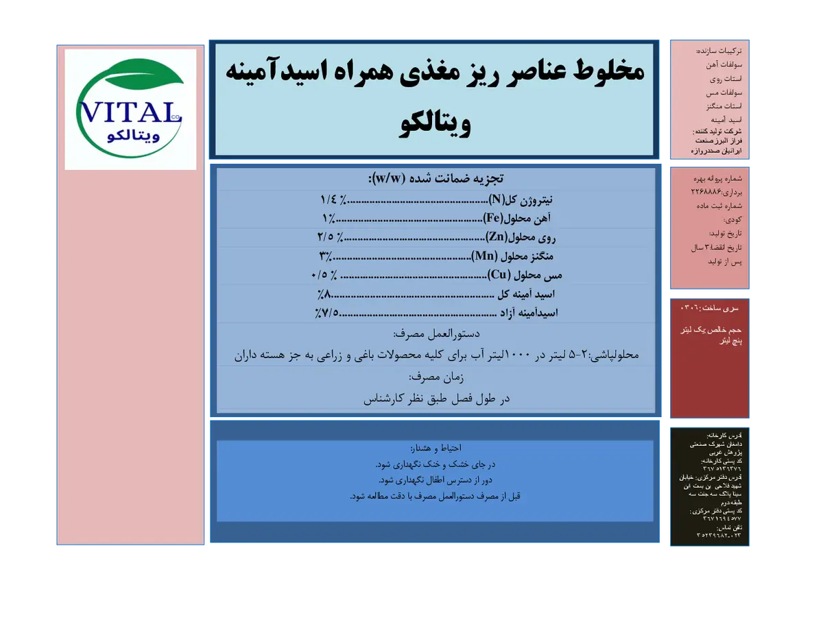 کود مایع - ریزمغذی ویتالکو
