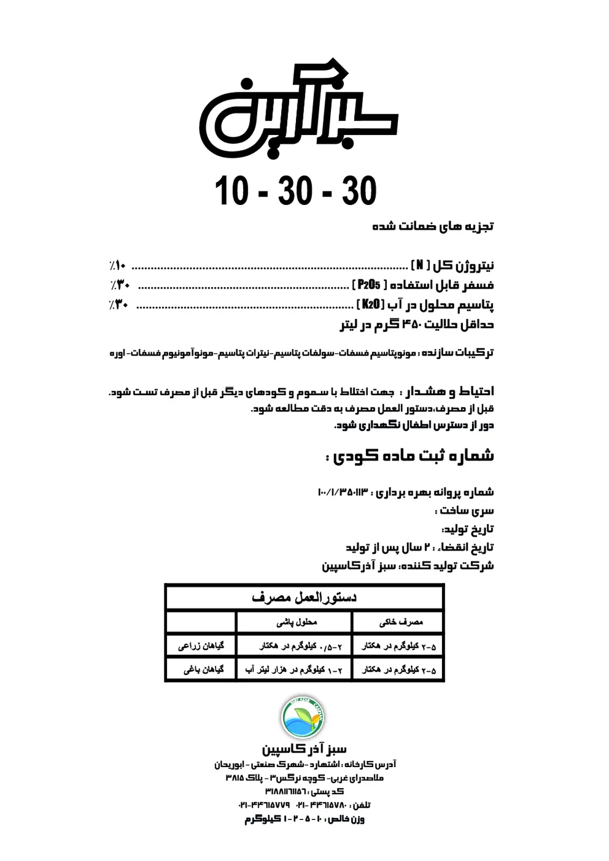 کود جامد30-30-10 سبز آرین