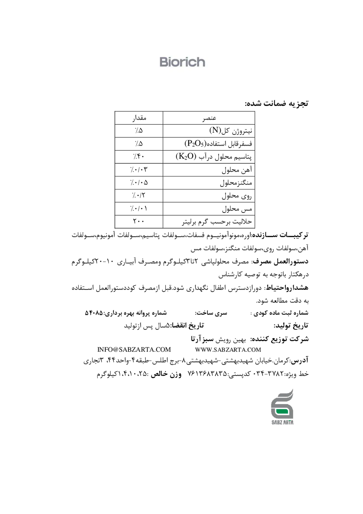 کود جامد ان پی کی 5-5-40 بیوریچ