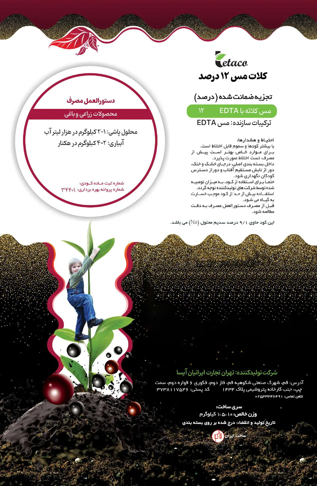 کلات مس 1 2 درصد تتاکو