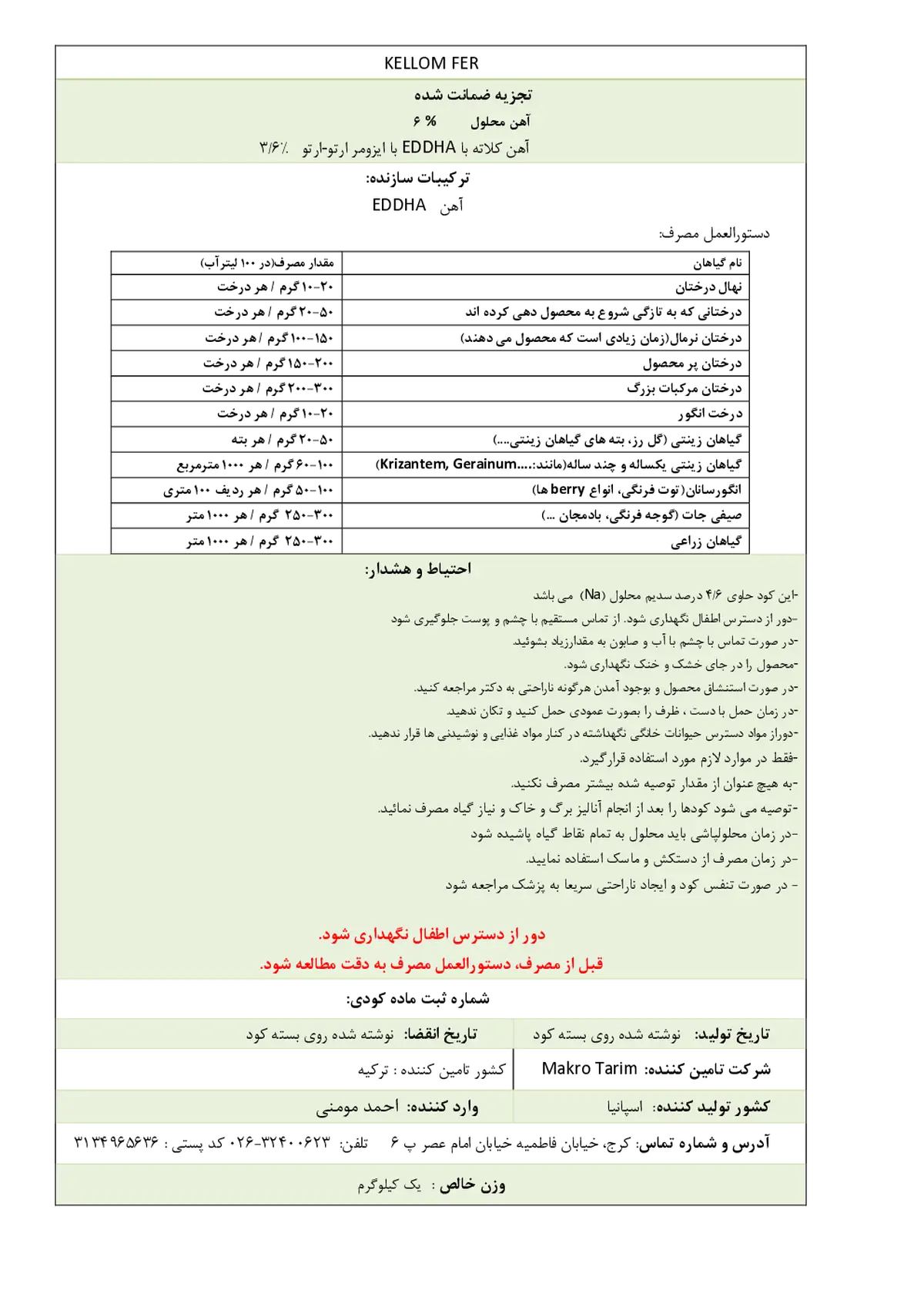کلات آهن 6 درصد ای دی دی اچ ای و-و3.6 کللوم فر