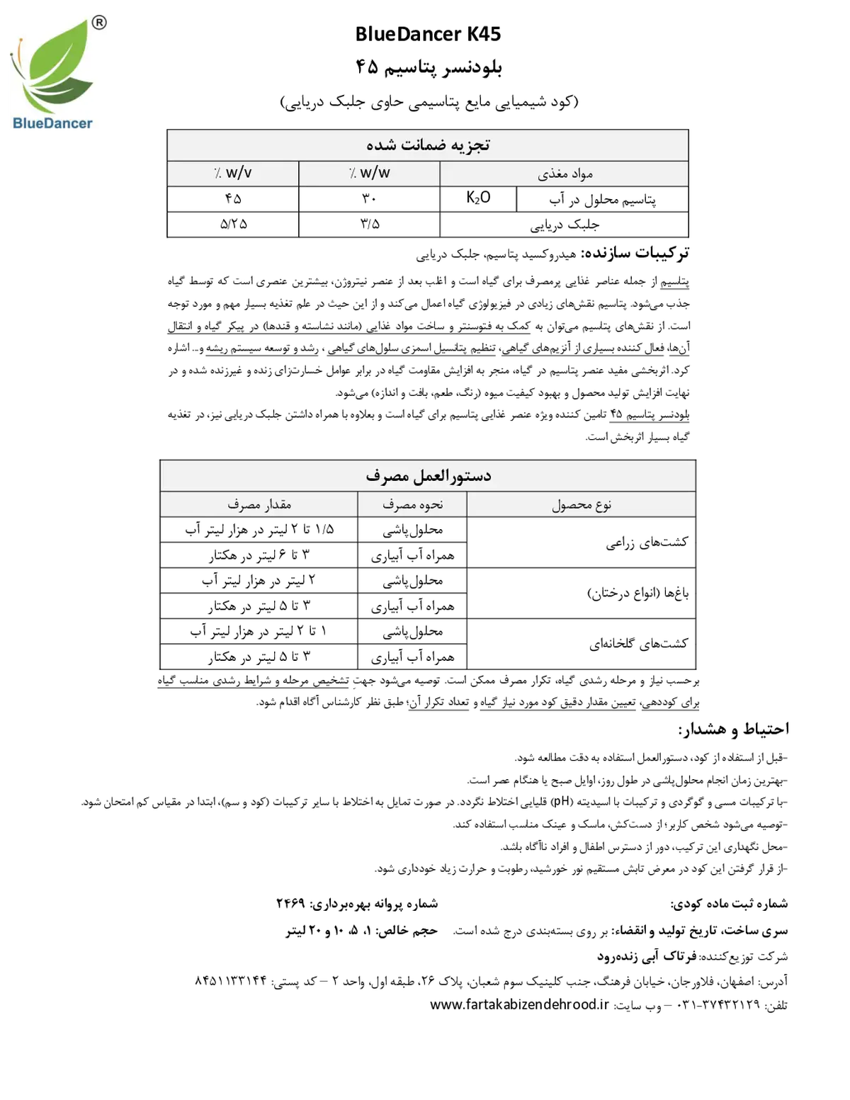 شیمیایی پتاسیمی مایع حاوی جلبک دریایی بلودانکر کی 4 5