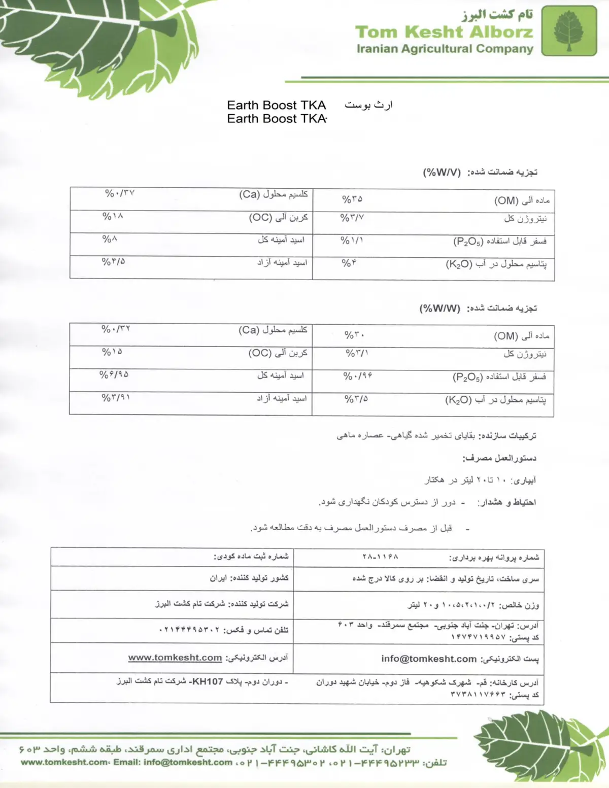 آلی مایع یرت بوست تکا