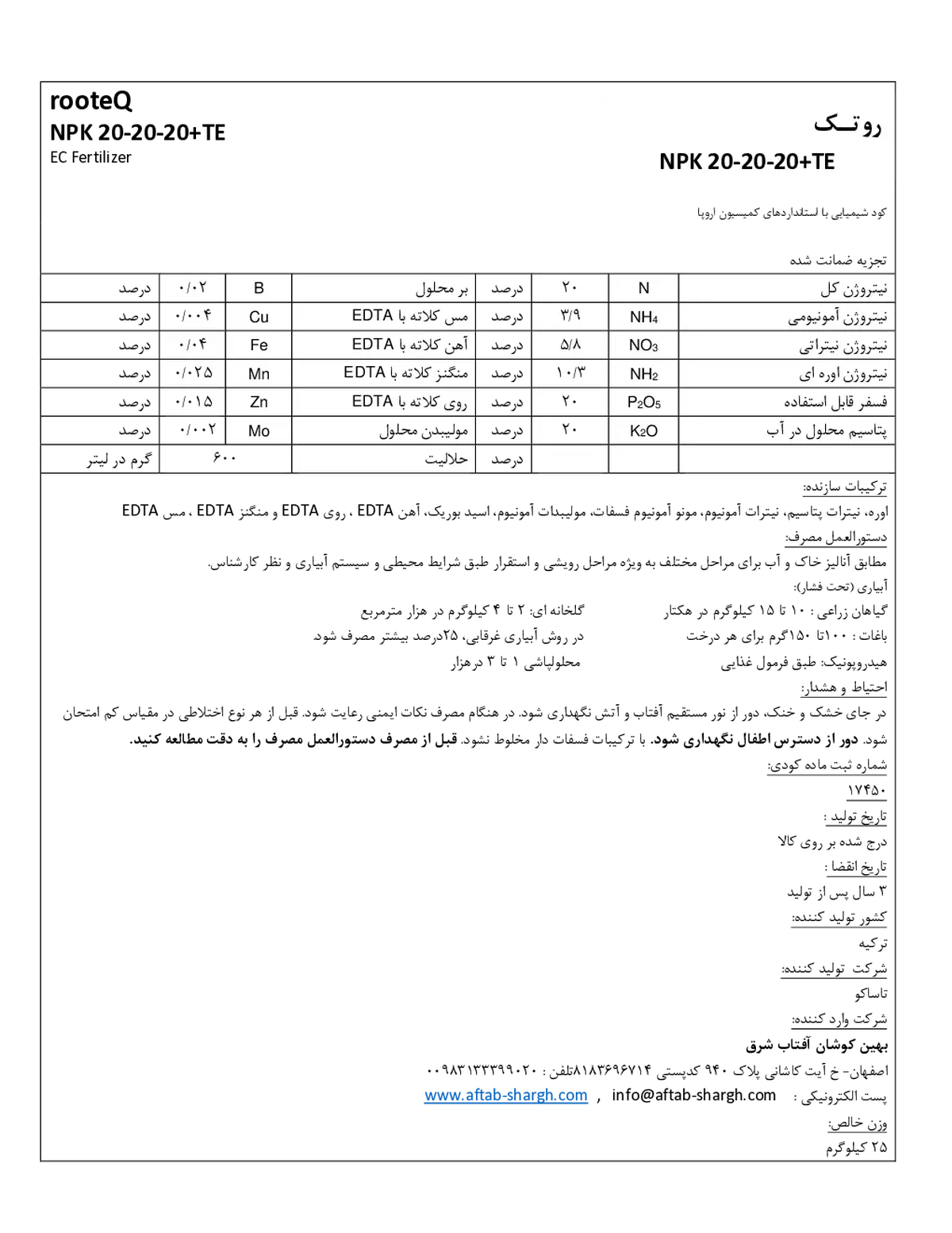 کود جامد 20-20-20 +ریز‌مغذی روتق تاساکو