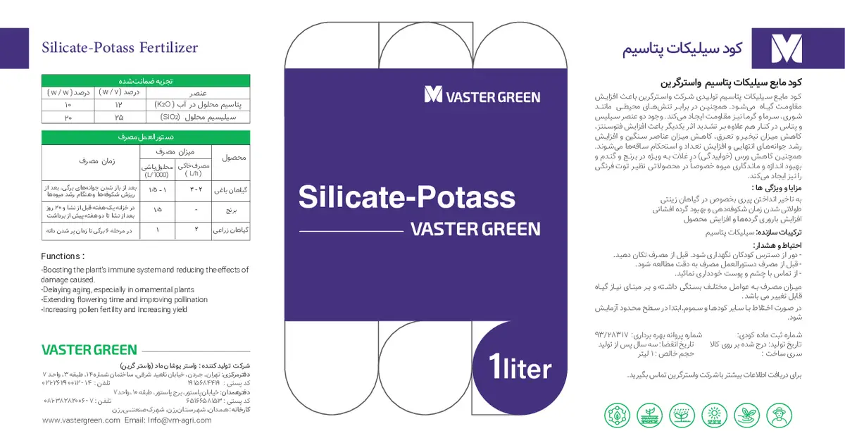 سیلیکات پتاسیم واسترگرین