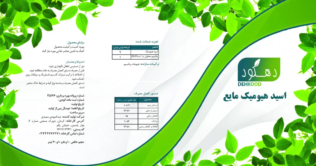 کود آلی مایع-هیومیک اسید دهکود
