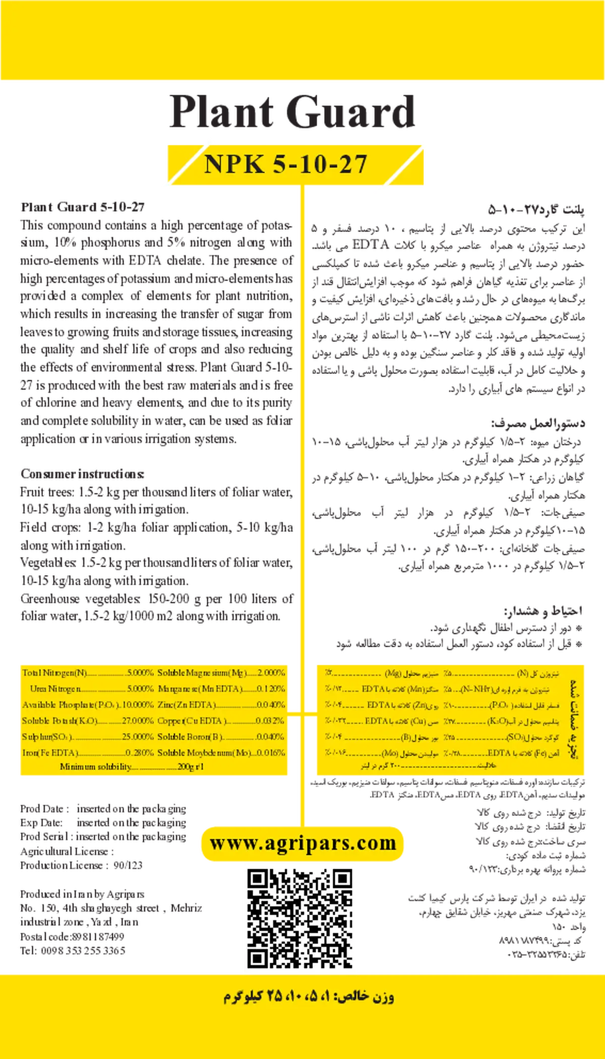 کود جامد نپک5-10-27 پلانت گوارد