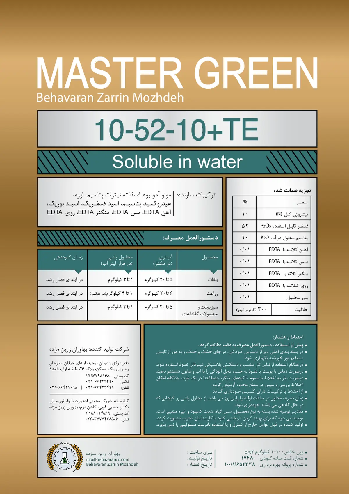 کود جامد ان پی کی 10-52-10+ریز‌مغذی ماستر گرین