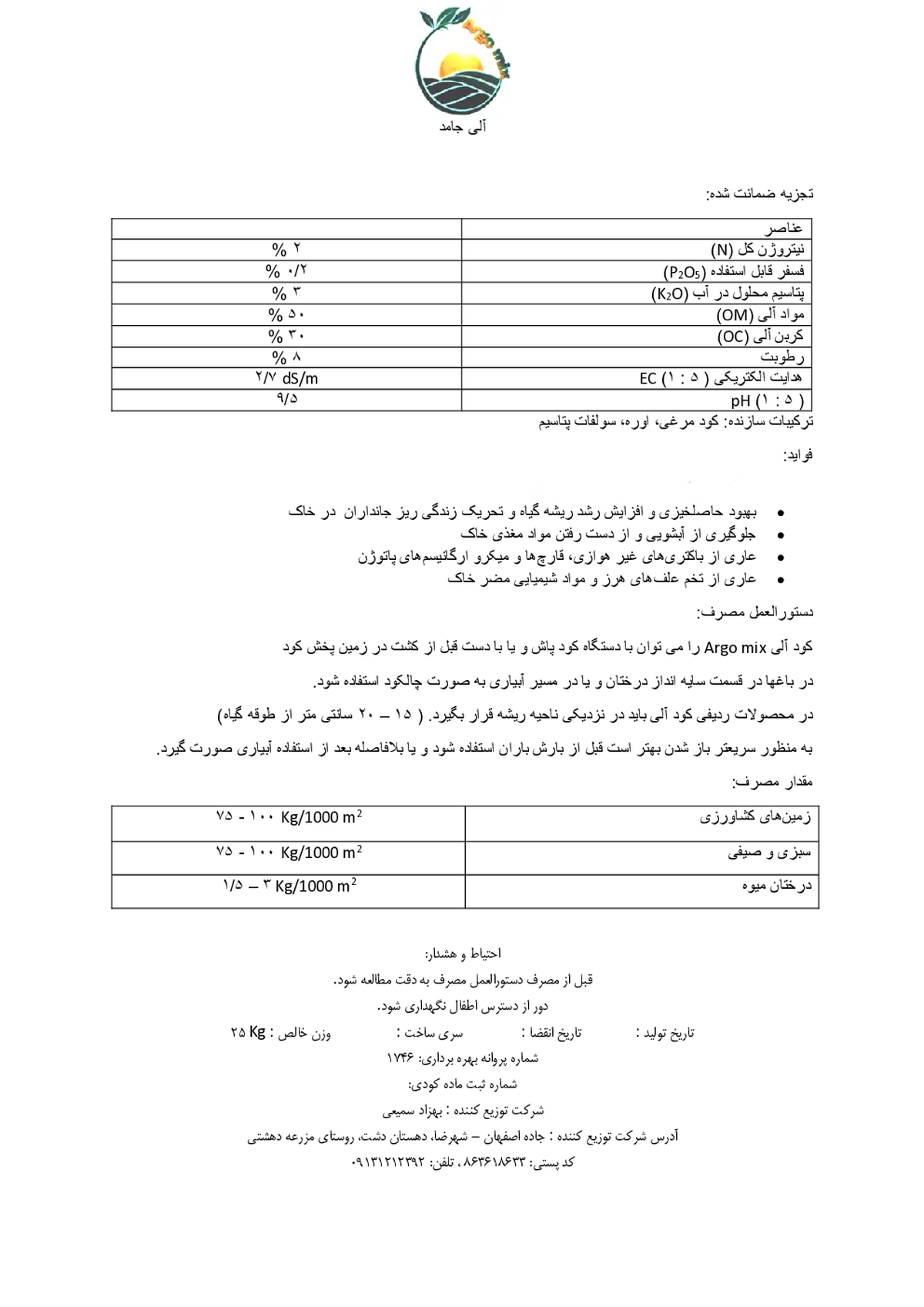 آلی جامد ارگو میکس