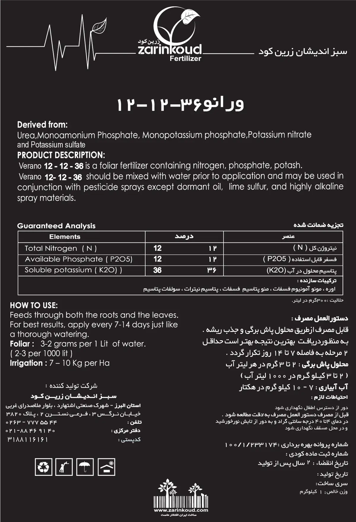 کود جامد36-12-12 ورانو ورانو