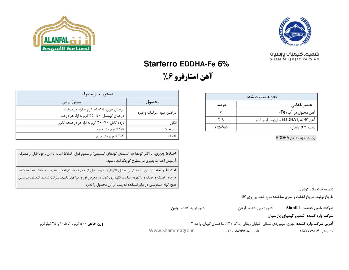 کلات آهن 6 درصد-اددها ارتو ارتو 4.8 ستارفررو