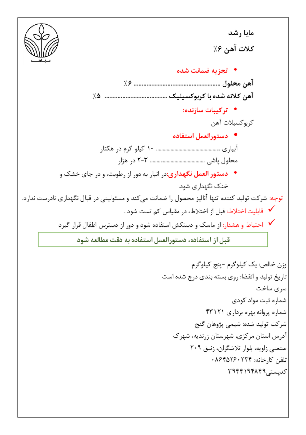 کلات آهن 6 درصد مایا رشد