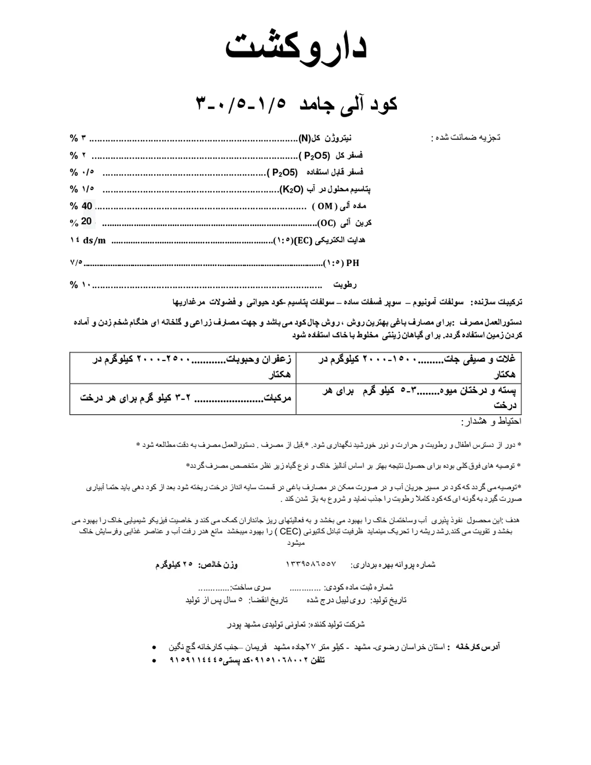 آلی جامد داروکشت