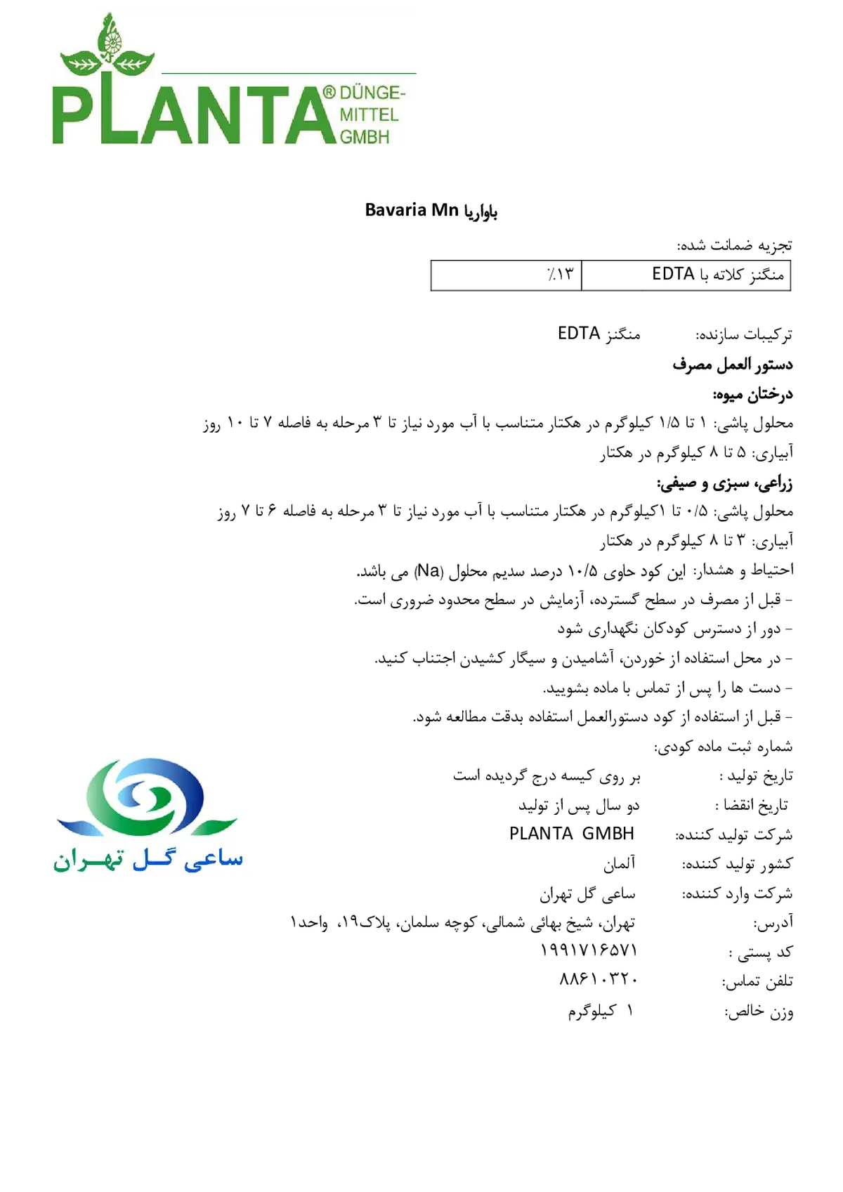 کلات منگنز باواریا منگنز