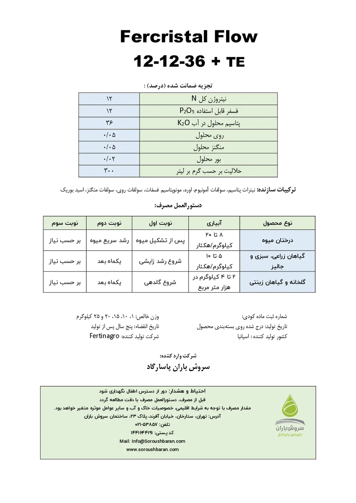 کود جامد ان پی کی 12-12-36+ریز‌مغذی فرکریستال فلاو
