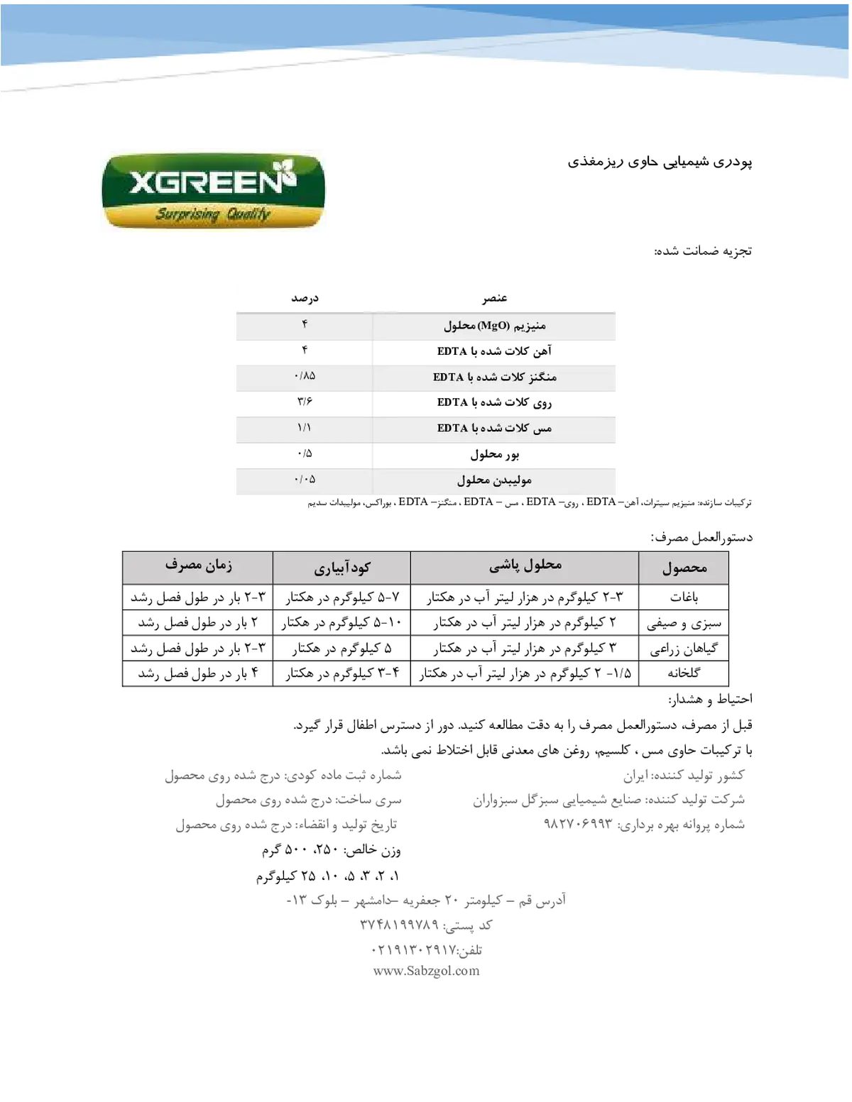 کود جامد - ریزمغذی کسگرین
