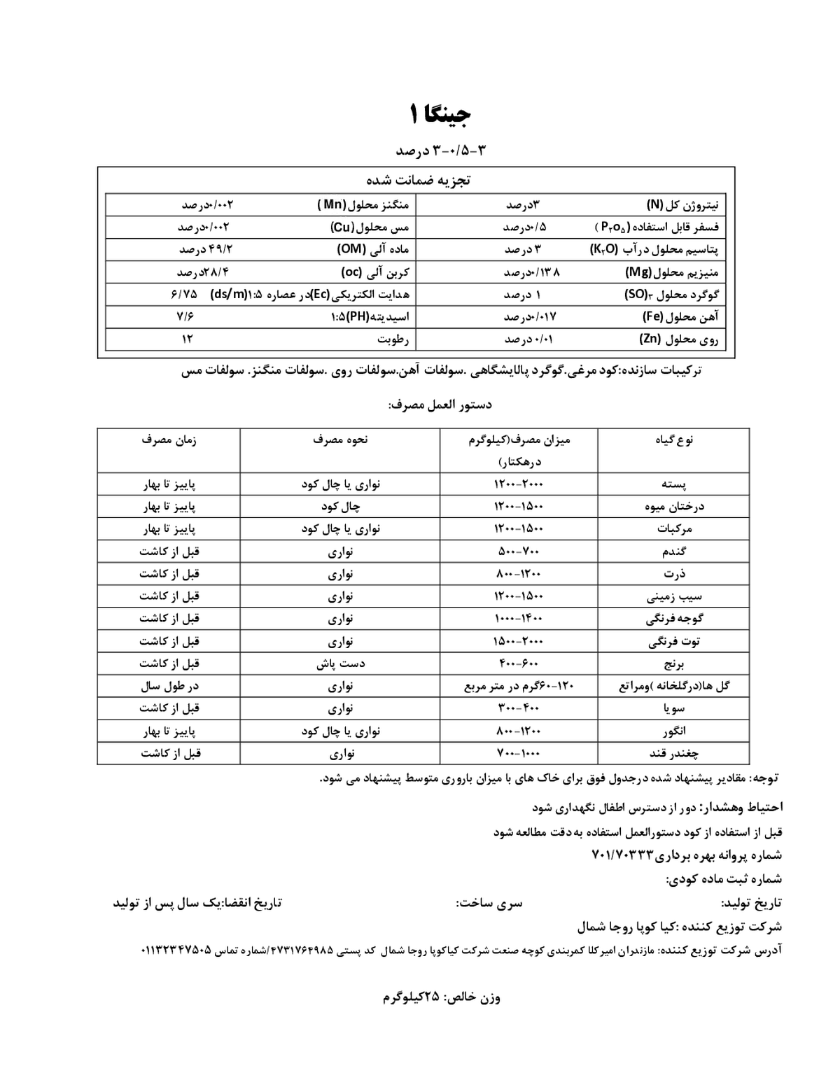 آلی جامد جینگا 1