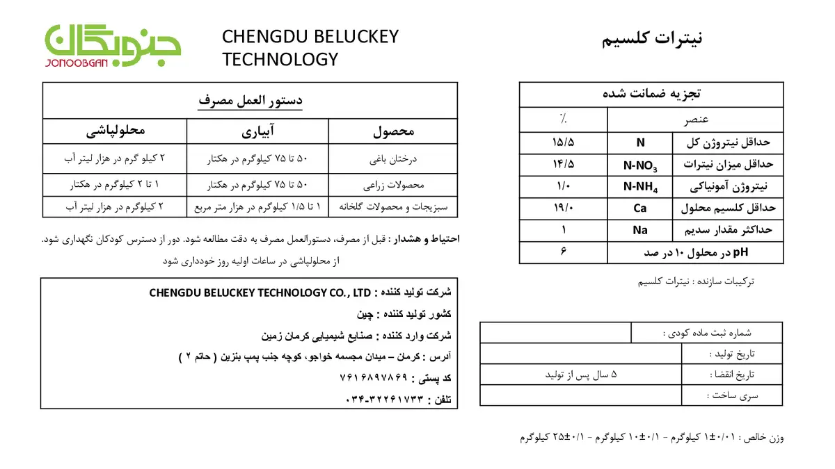 نیترات کلسیم چنگدو بلوکی