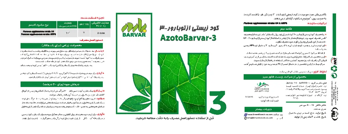 زیستی مایع ازتوبارور3