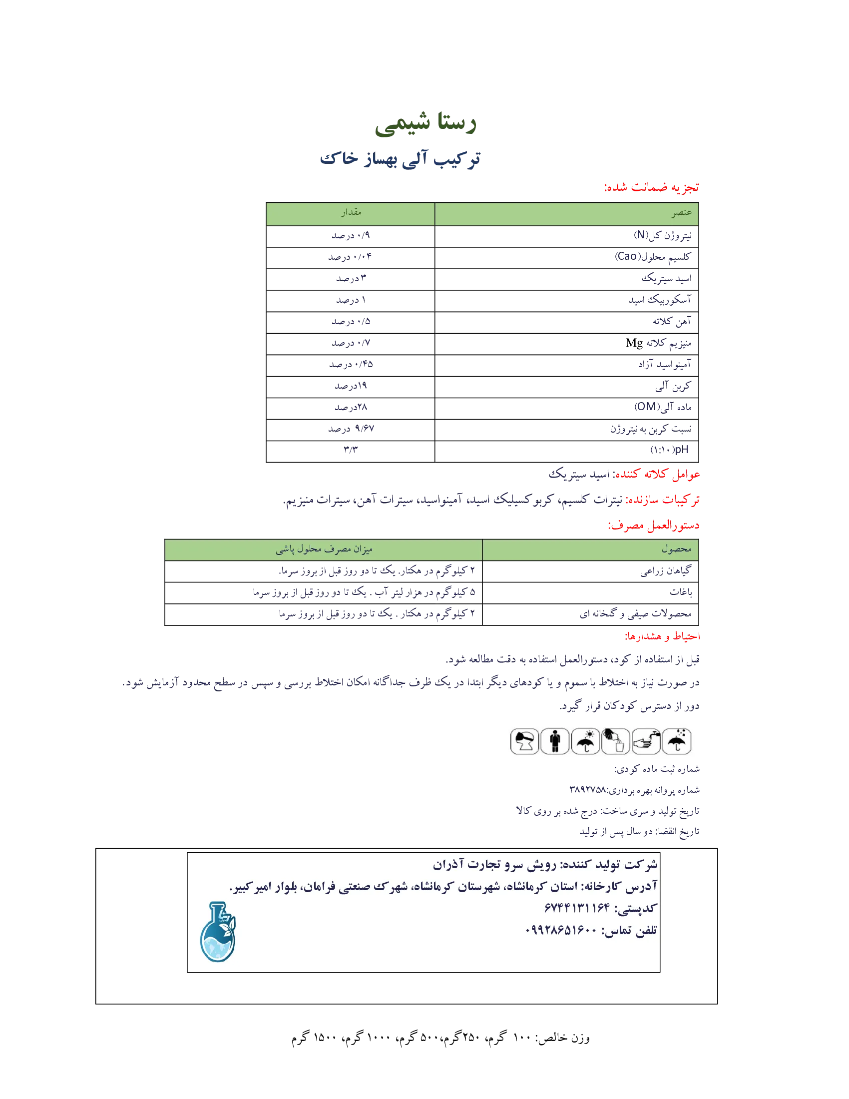ترکیب آلی بهساز خاک رستا شیمی