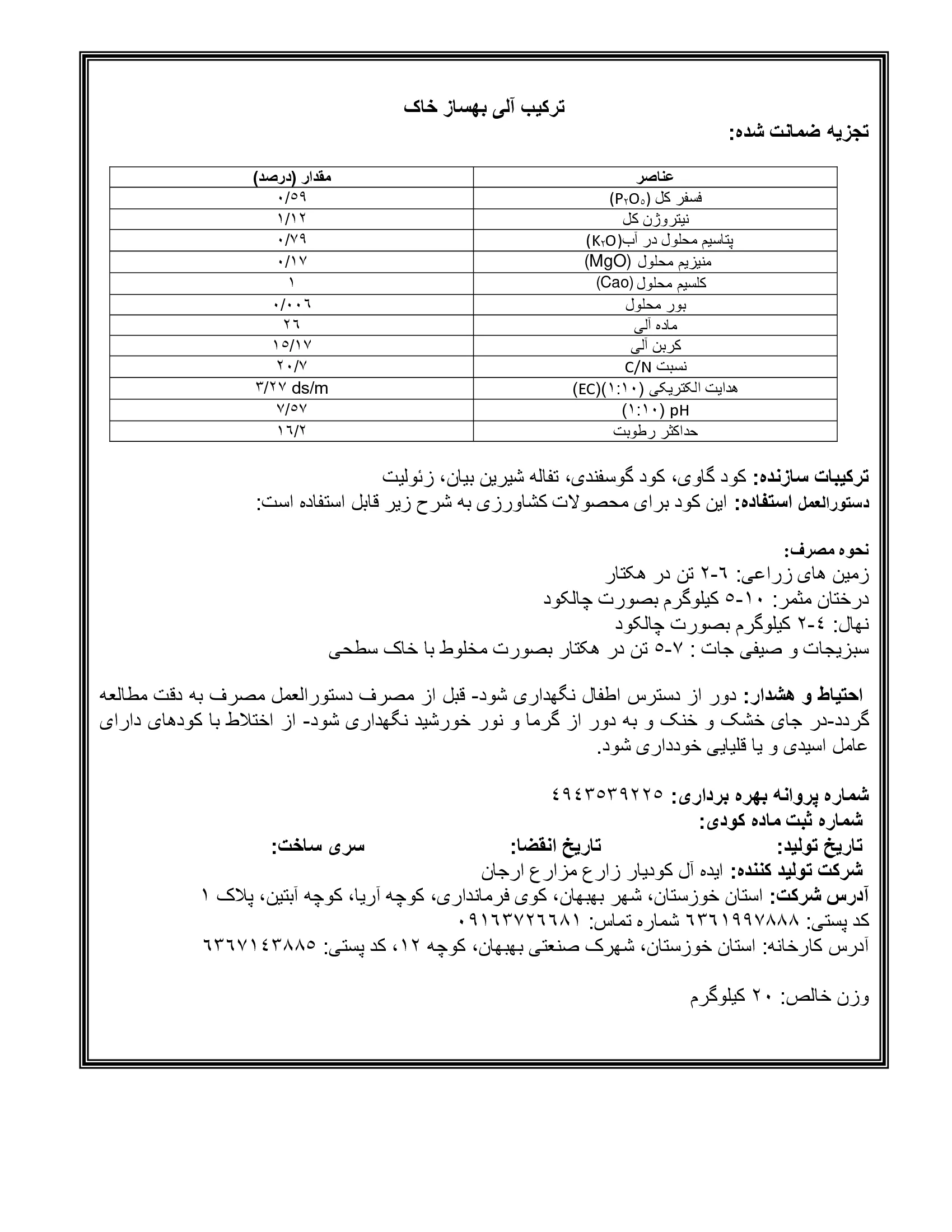 ترکیب آلی بهساز خاک ایده آل کود آرجان