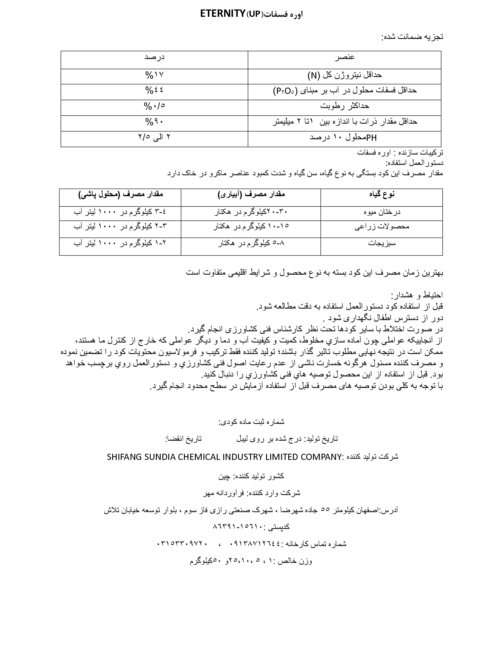 اوره فسفات اترنیتی