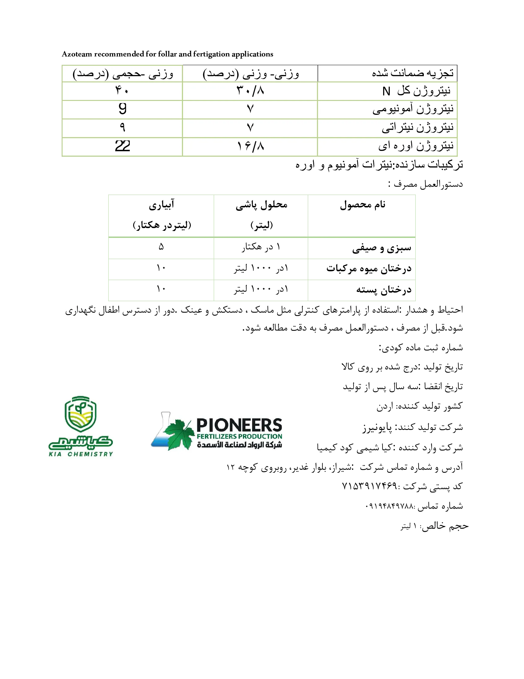 کود مایع ازوتیم