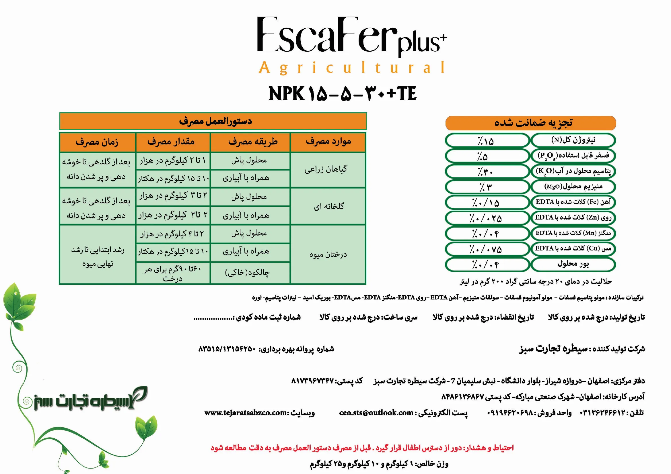 کود جامد ان پی کی 15-5-30+ریز‌مغذی اسکافر پلاس