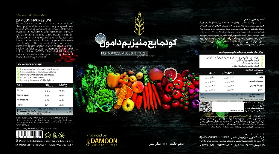 شیمیایی منیزیم مایع دامون کشاورزی سبز رویش دامون