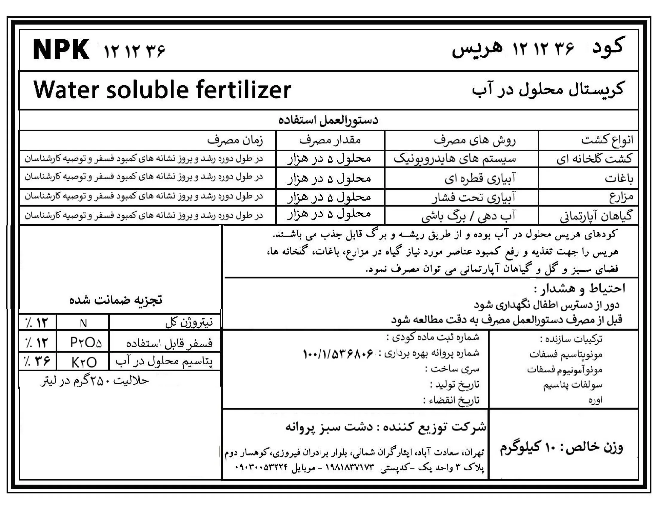 کود جامد ان پی کی 12-12-36 هریس کود