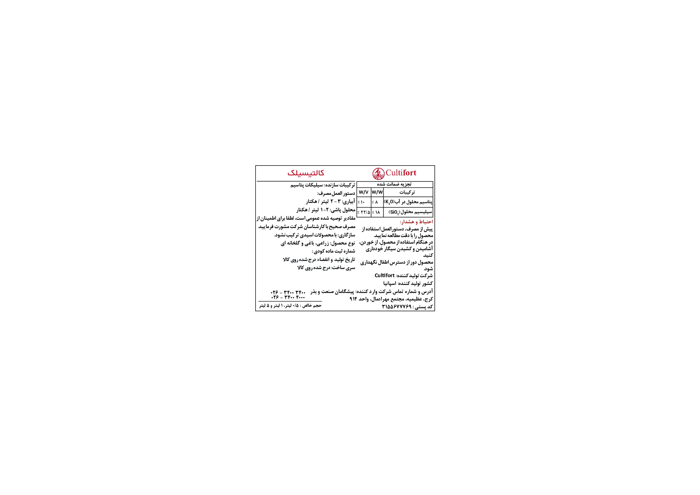 سیلیکات پتاسیم مایع کولتیفورت- کولتیسیلک